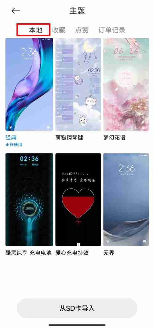 小米手机主题怎么恢复原状