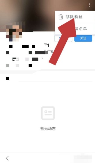 手机百度app如何移除粉丝百度粉丝怎么删除