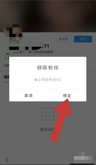 手机百度app如何移除粉丝百度粉丝怎么删除