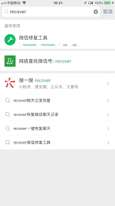 如何恢复删除的微信聊天记录