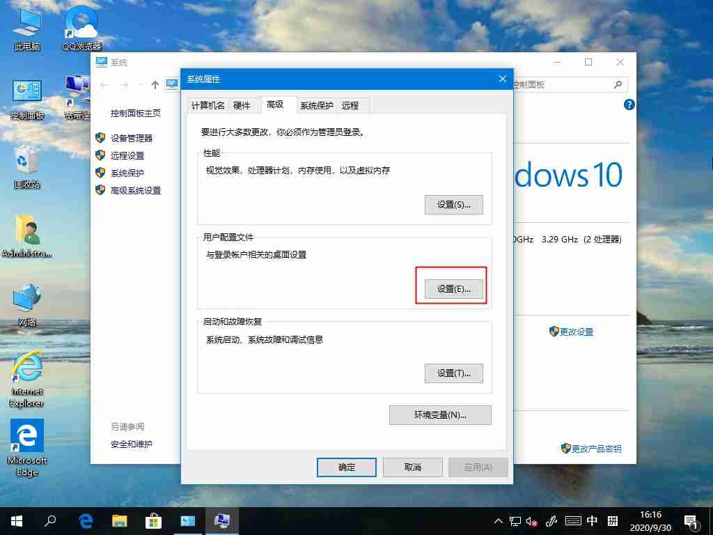 Win10系统如何删除用户配置文件？