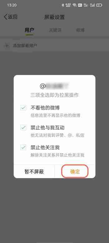微博拉黑还能看到我的微博吗