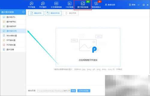 图片转图标：轻松几步搞定