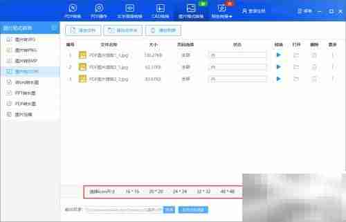 图片转Icon：简单几步完成