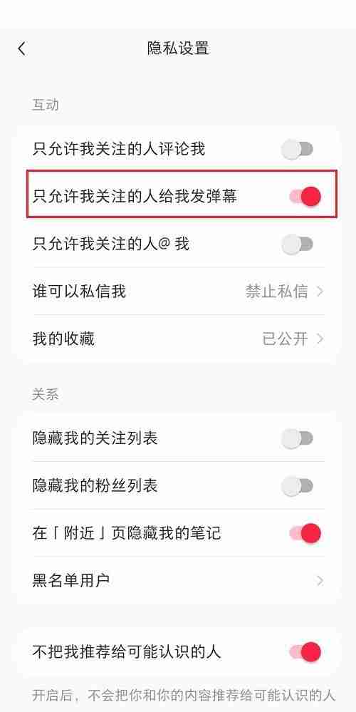小红书弹幕怎么设置?小红书弹幕设置方法