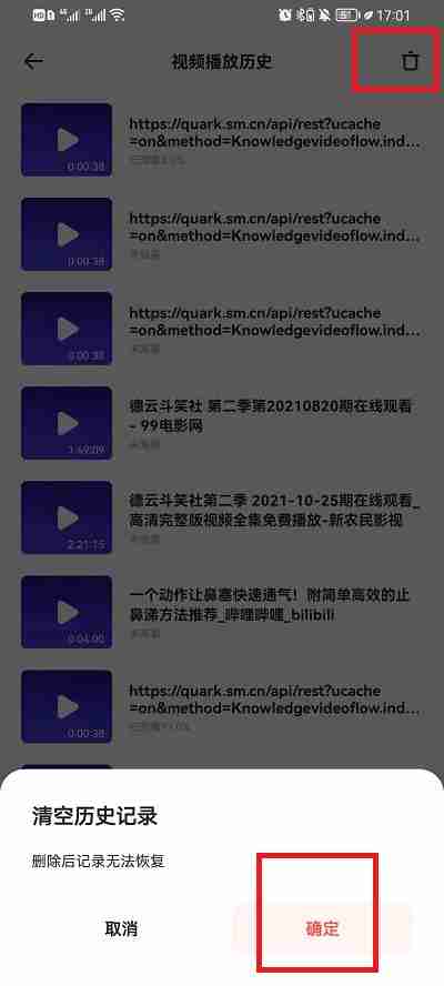 夸克浏览器最近播放怎么删除