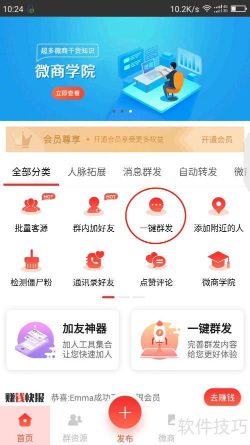 微商群发祝福，节日营销必备工具