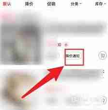 京东商品如何开启降价提醒