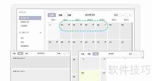 伙伴日志软件使用指南
