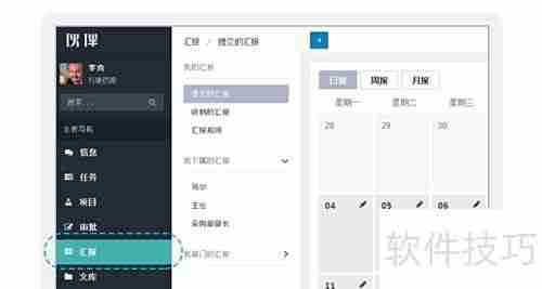 伙伴日志软件使用指南