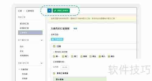 伙伴日志软件使用指南