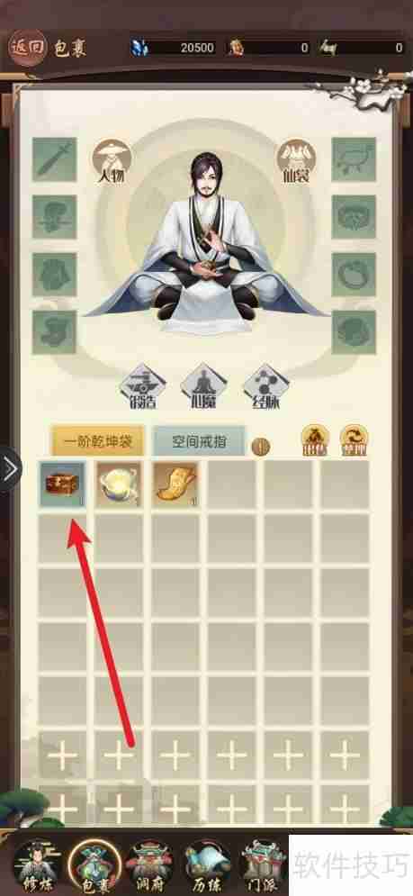 逍遥修真百宝箱使用攻略