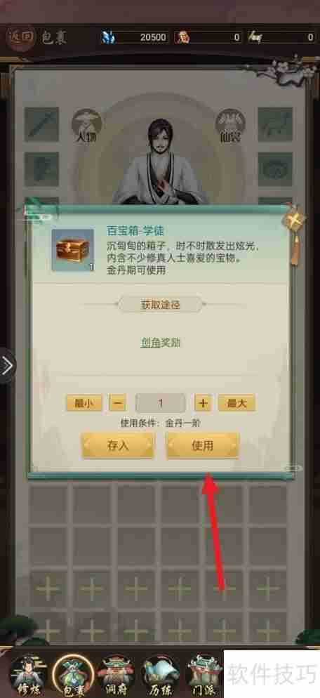 逍遥修真百宝箱使用攻略