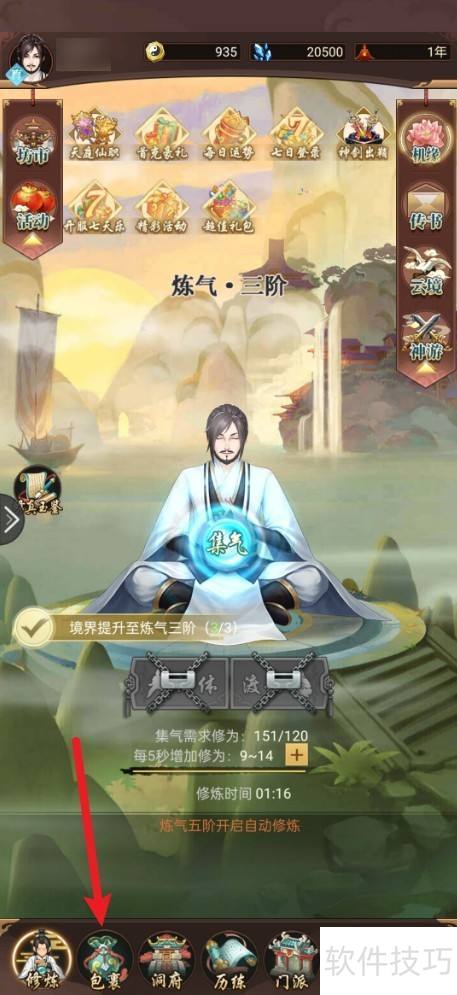 逍遥修真百宝箱获取与使用技巧
