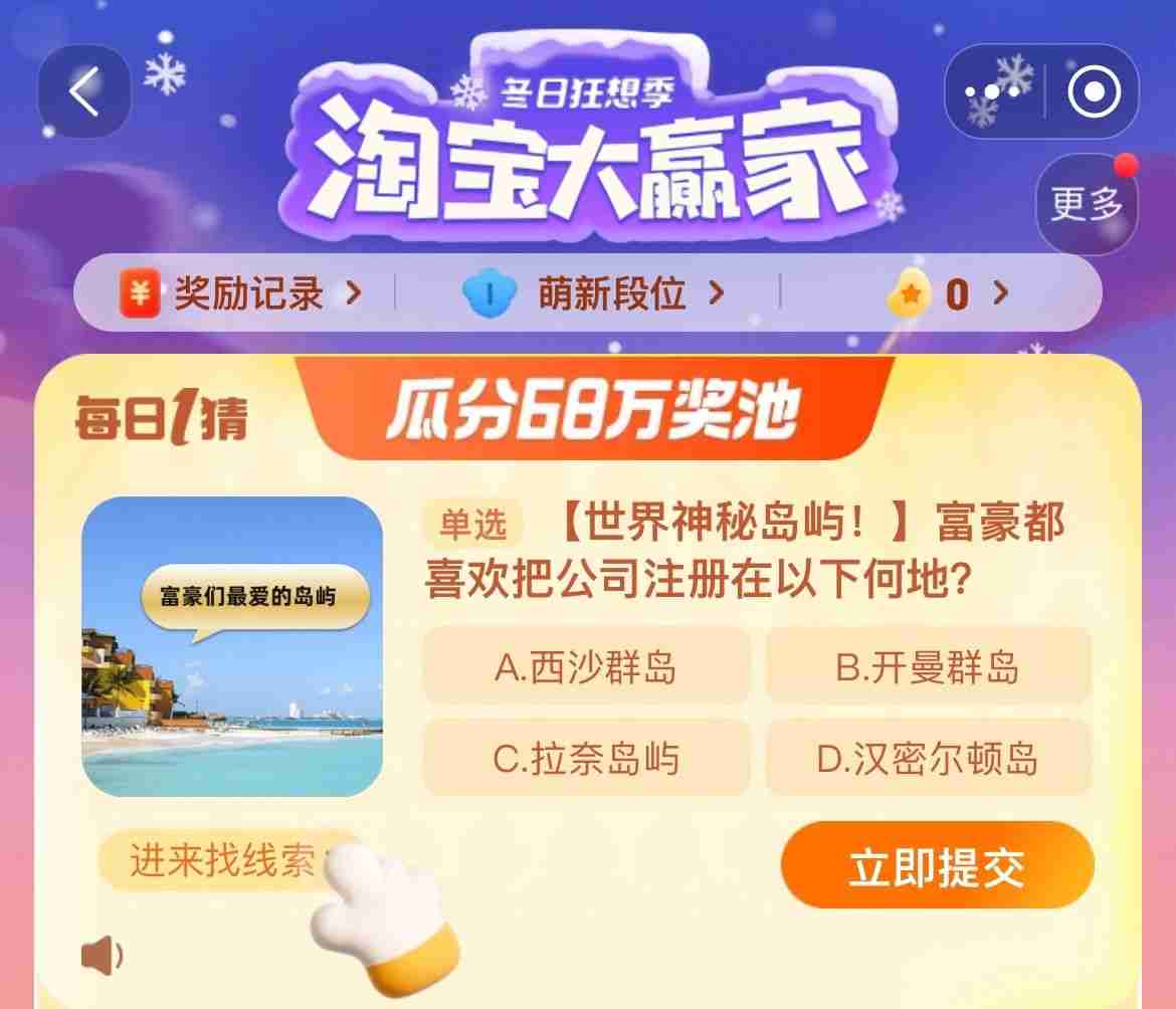 淘宝大赢家12月12日答案