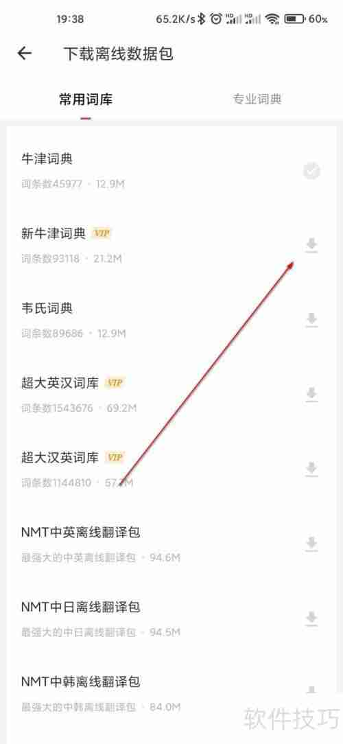 网易有道词典下载离线词典的方法