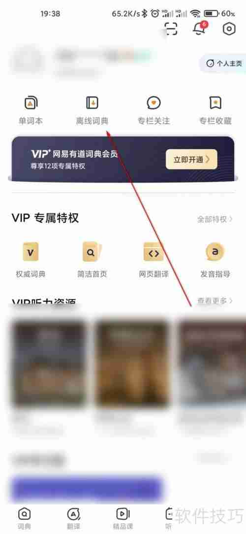 网易有道词典下载离线词典的方法