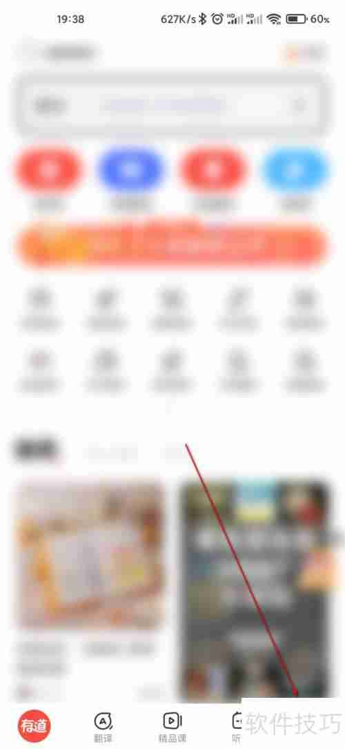 网易有道词典下载离线词典的方法