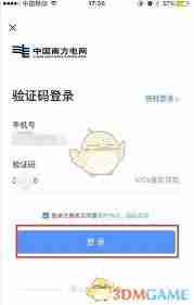 南网在线app怎样查询发电量数据