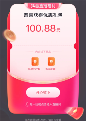 抖音刷劵怎么刷 抖音刷劵教程