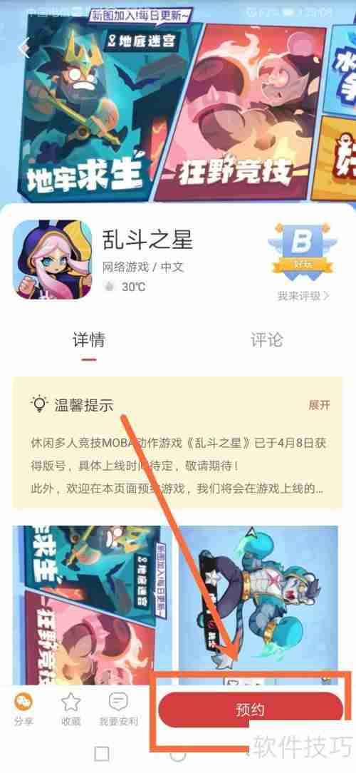 乱斗之星下载安装指南