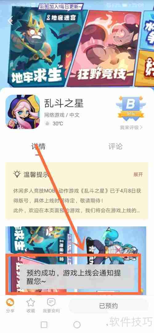 乱斗之星下载安装指南