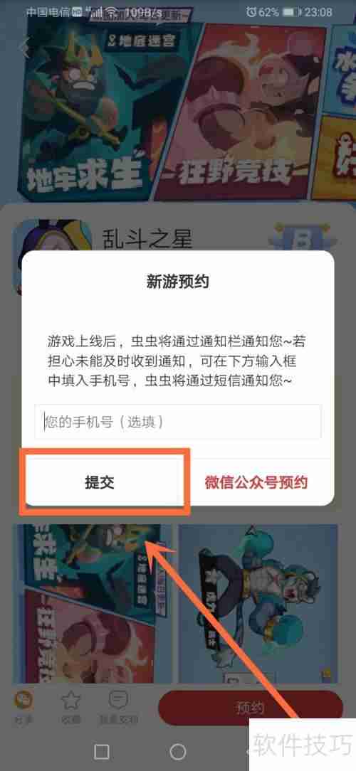乱斗之星下载安装指南