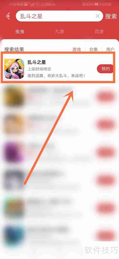 乱斗之星下载安装指南