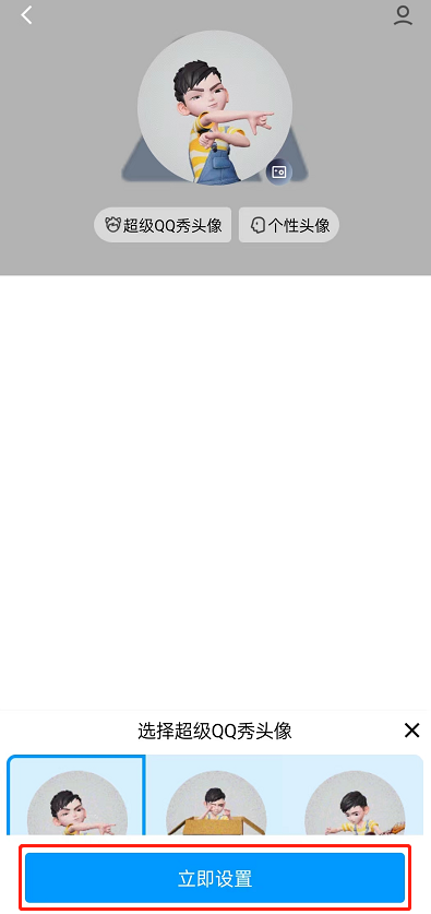 QQ怎么设置超级QQ秀头像？QQ设置超级QQ秀头像方法