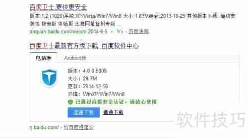 百度卫士下载_如何下载百度卫士