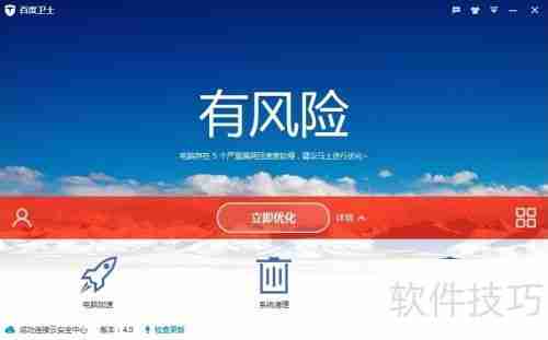 百度卫士下载_如何下载百度卫士