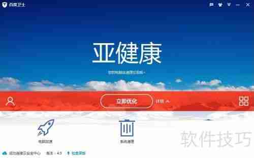 百度卫士下载_如何下载百度卫士