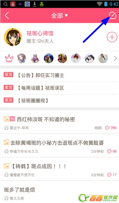 美柚怎么发说说    美柚怎么发表帖子