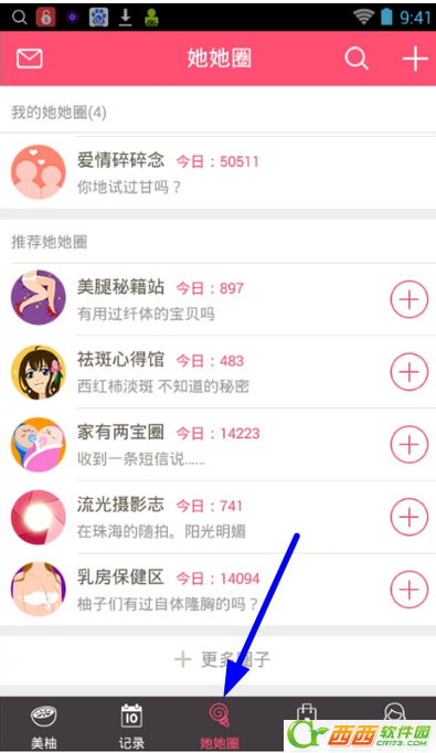 美柚怎么发说说    美柚怎么发表帖子