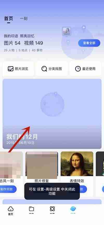百度网盘印迹怎么查看