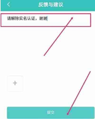 BOSS直聘怎么取消实名认证
