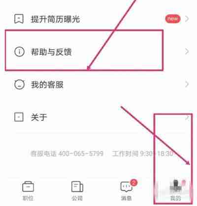 BOSS直聘怎么取消实名认证