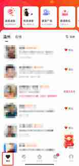 心遇app如何确认对方在线