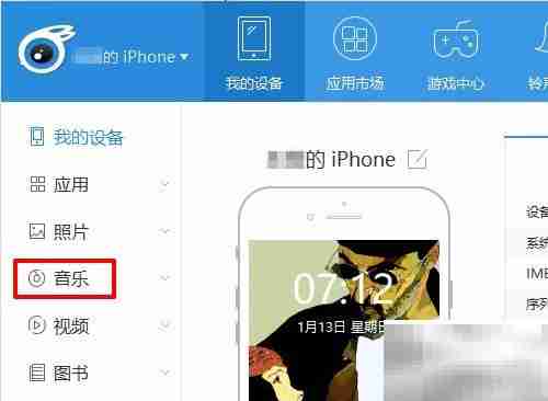 iPhone音乐导出电脑方法