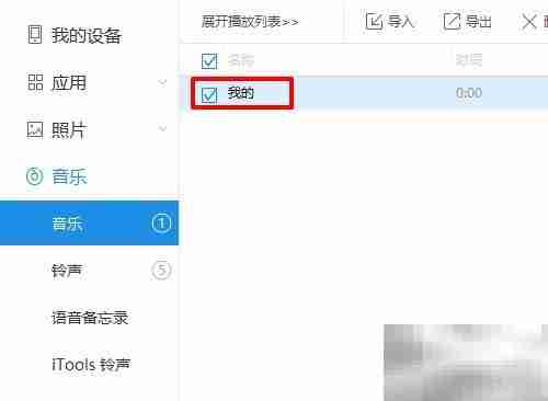 iPhone音乐导出电脑方法