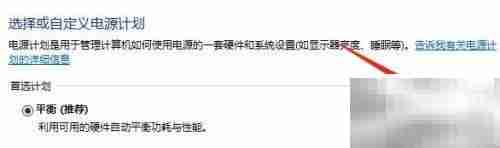 平衡计划高级电源设置位置