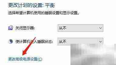 平衡计划高级电源设置位置