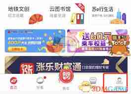 苏e行怎么更改支付方式-苏e行如何变换支付途径