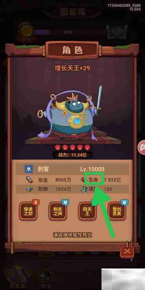 西游除妖：查看增长天王生命