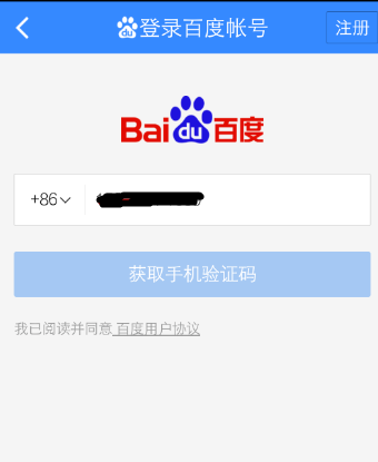 百度云网盘怎么注册账号 百度云网盘注册账号方法