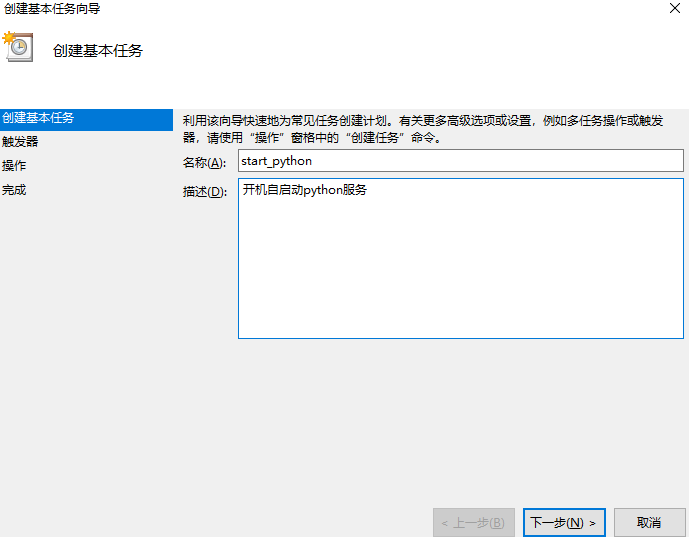 windows开机自启python服务(任务计划程序+bat脚本)