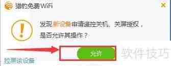 猎豹WiFi遥控关机功能使用指南