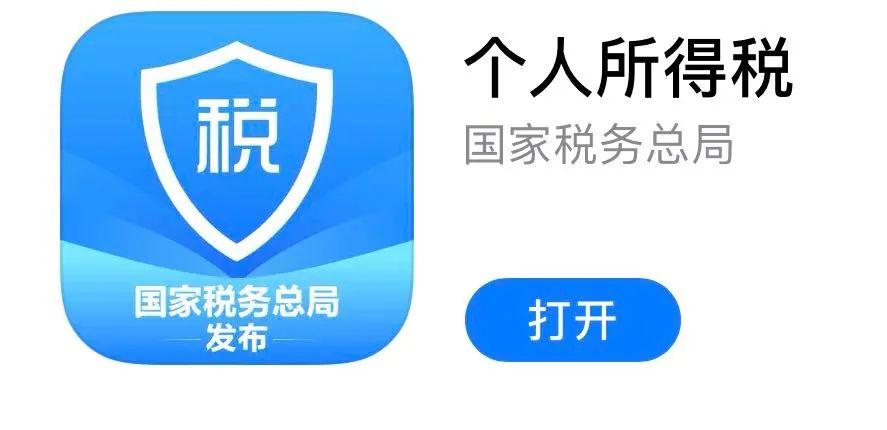 变更名字后个人所得税APP怎么登录_个人所得税APP更名后登录方法