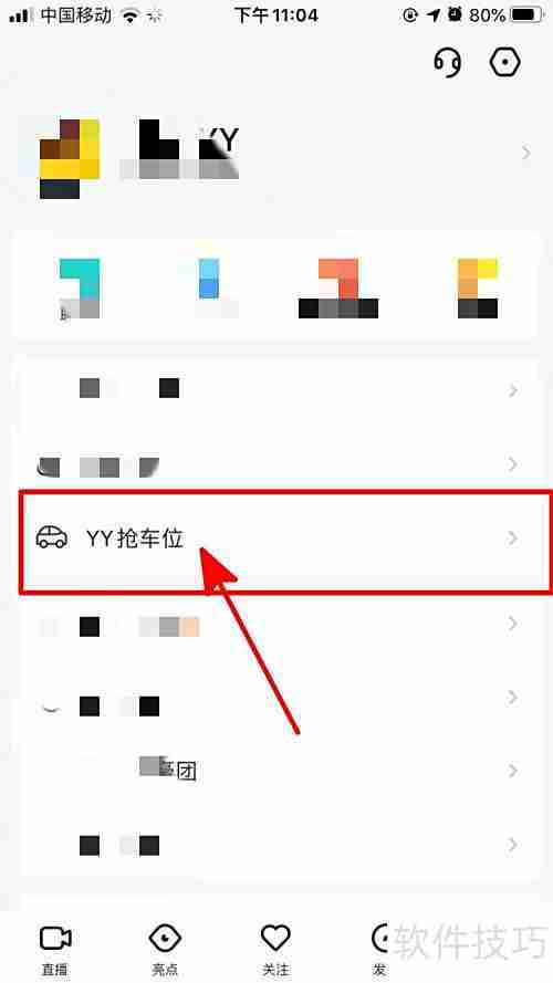 yy抢车位玩法攻略