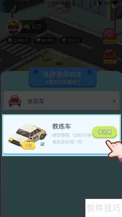 yy抢车位玩法攻略